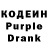 Кодеин Purple Drank LouD LooT