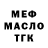 МЕФ 4 MMC Brenz Red