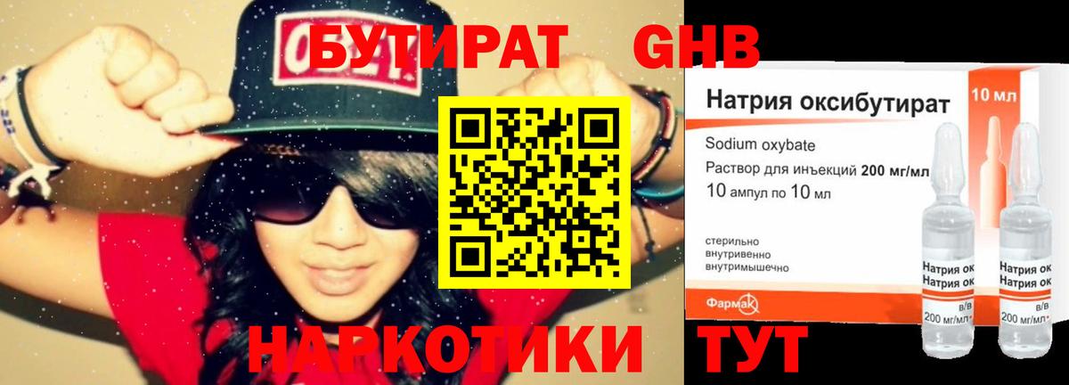 БУТИРАТ бутандиол Санкт-Петербург