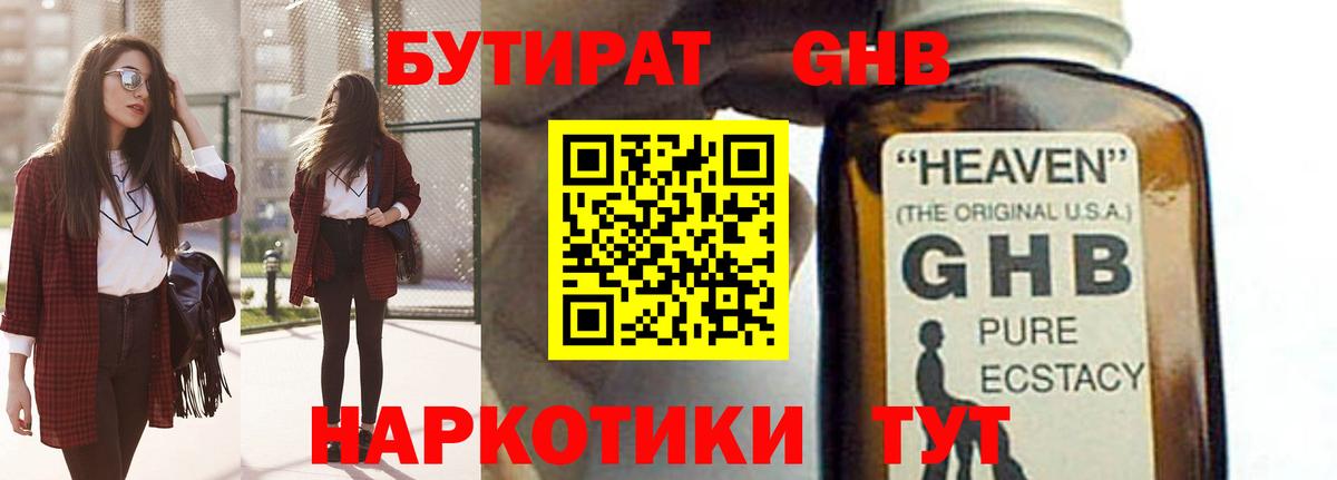 Бутират BDO  Вход с VPN  Санкт-Петербург 