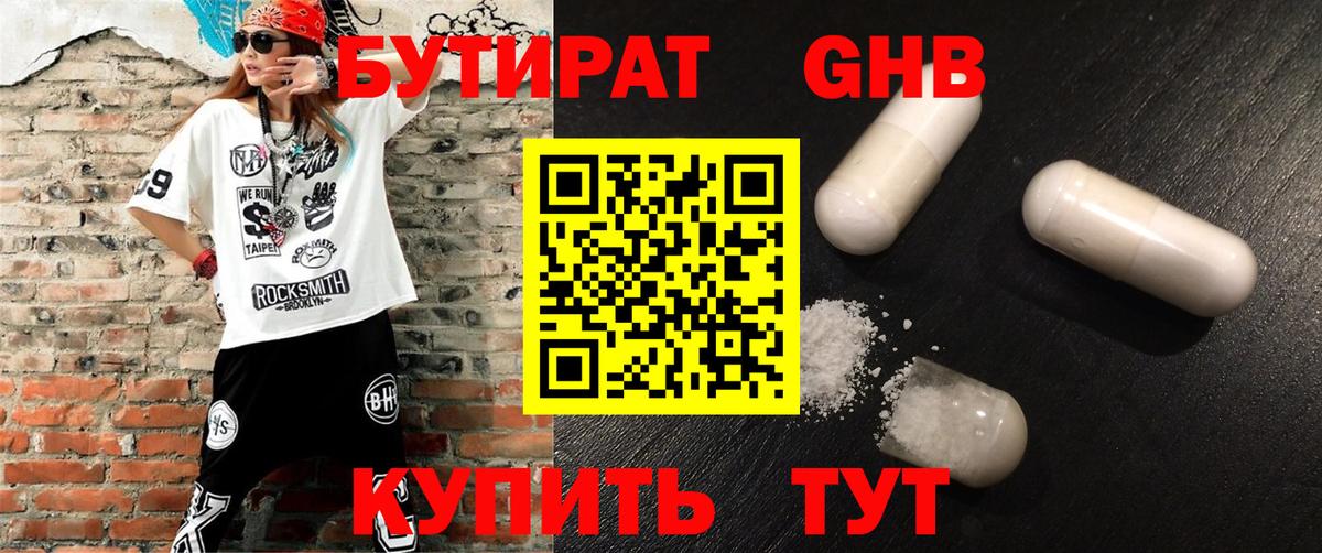 Бутират BDO 33% Санкт-Петербург