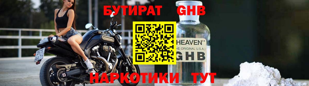 Бутират жидкий экстази  БУТИРАТ  Санкт-Петербург 