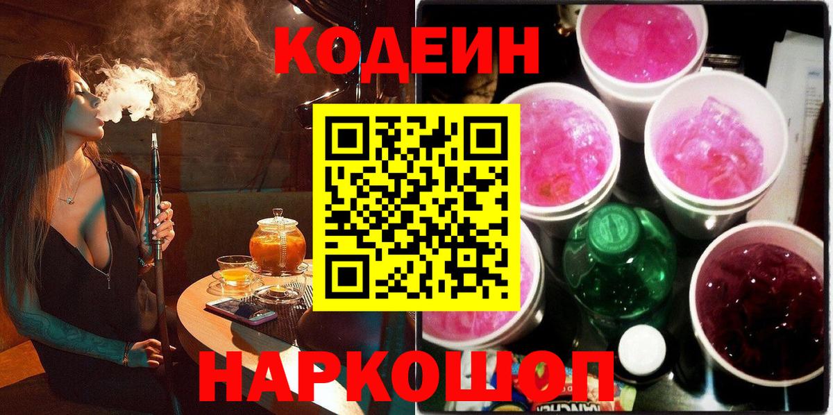 Кодеиновый сироп Lean напиток Lean (лин)  Санкт-Петербург  Кодеин Purple Drank 