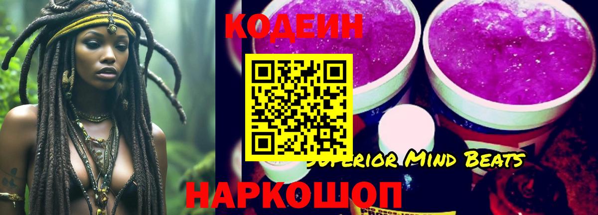 Кодеиновый сироп Lean Purple Drank  Вход с VPN  Санкт-Петербург  Кодеиновый сироп Lean напиток Lean (лин) 