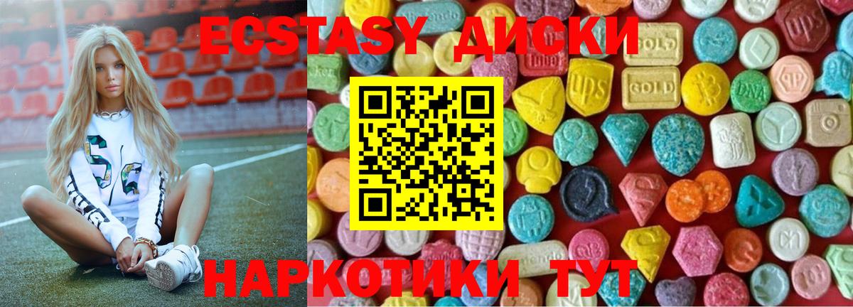 ЭКСТАЗИ диски  Ecstasy ешки  Экстази  Санкт-Петербург 