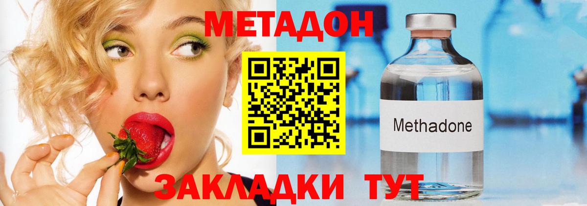 Метадон methadone Санкт-Петербург